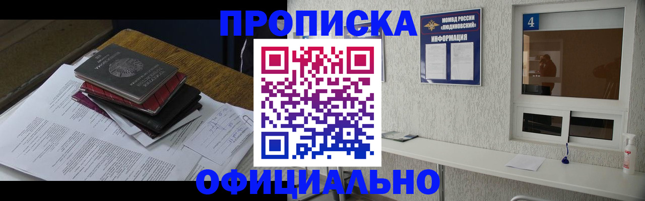 прописка для военкомата в Советской Гавани