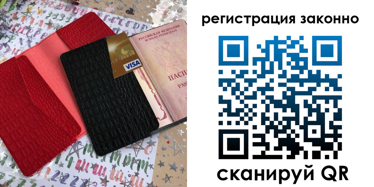 прописка поиск в Советской Гавани