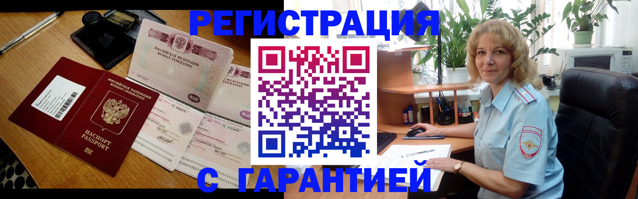 прописка штамп в Советской Гавани