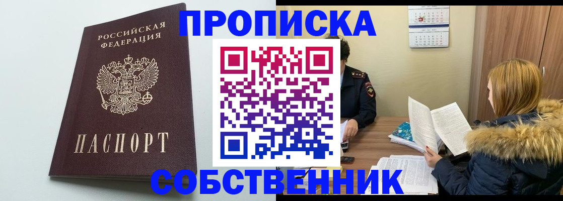 прописка для военкомата в Советской Гавани