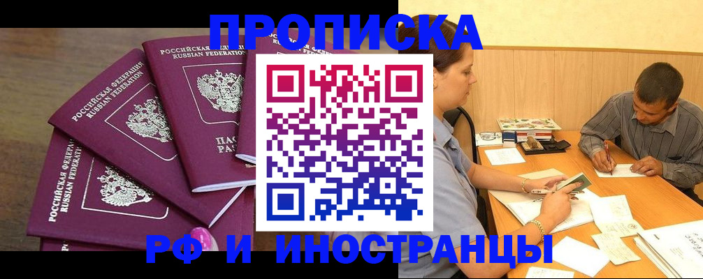 временная регистрация для школы в Советской Гавани