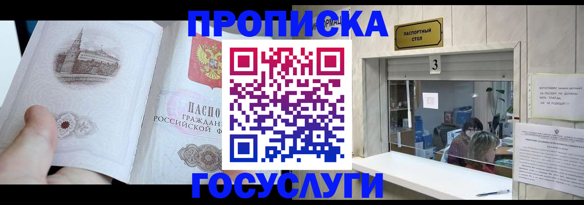 прописка от собственника в Советской Гавани
