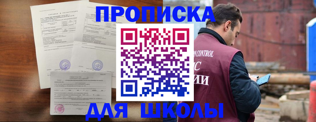 прописка для работы в Советской Гавани
