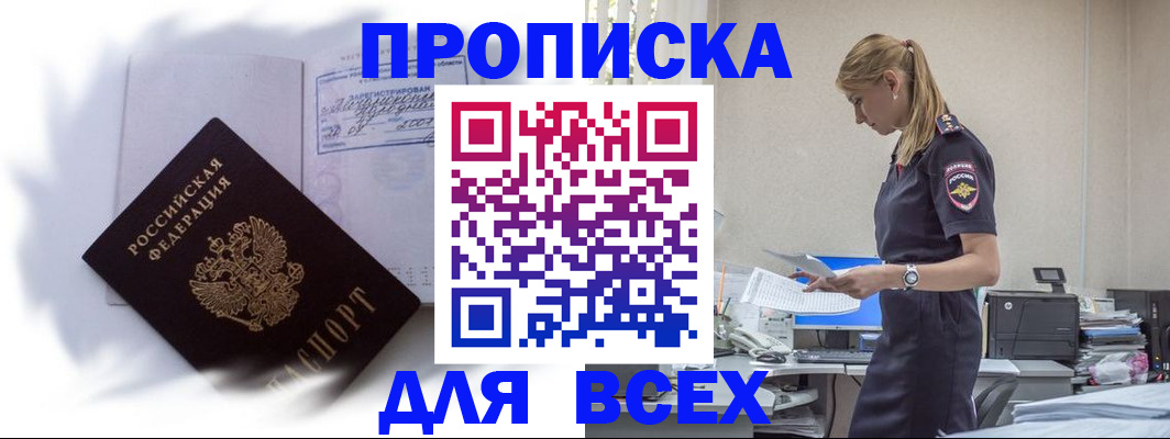 временная регистрация надежно в Советской Гавани