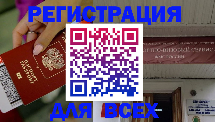 прописка регистрация в Советской Гавани