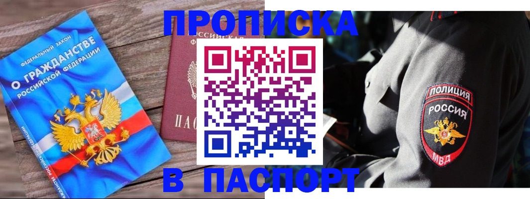 временная регистрация надежно в Советской Гавани